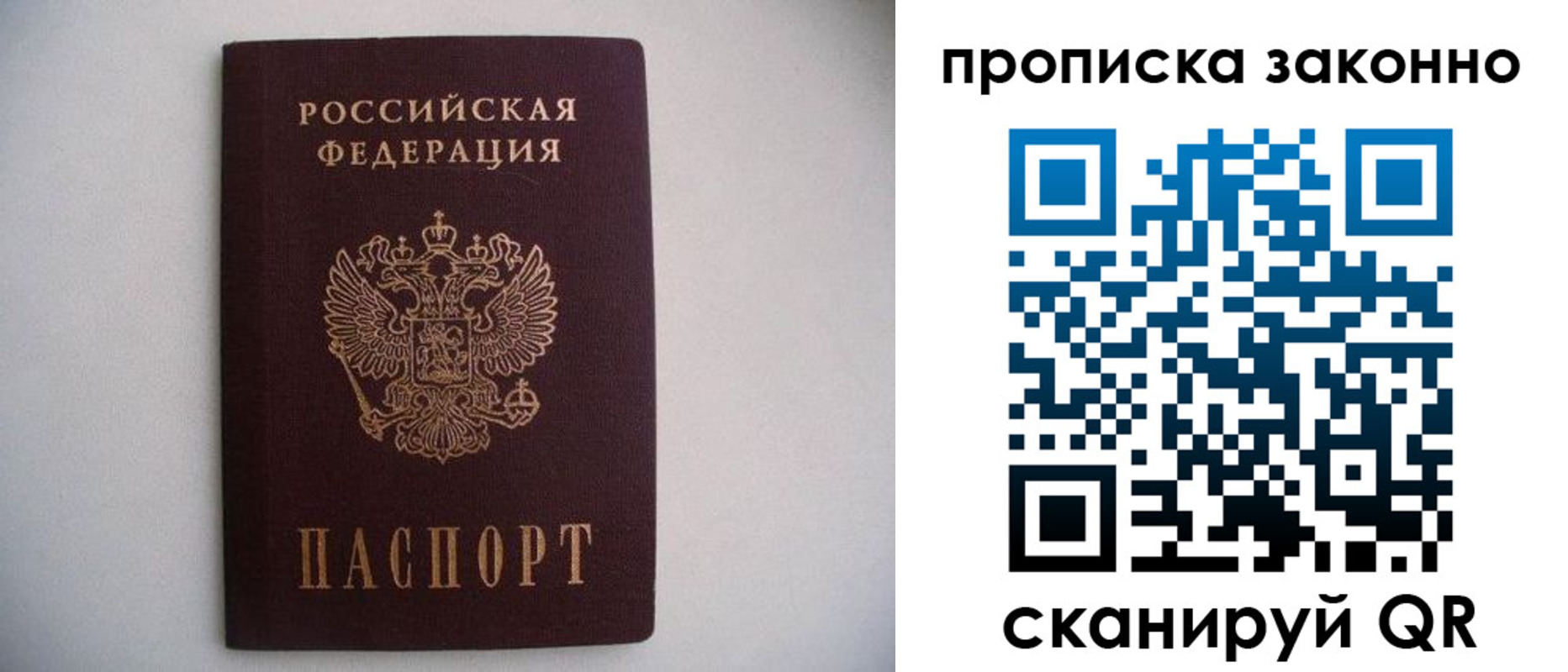 прописка паспорт в Кинеле