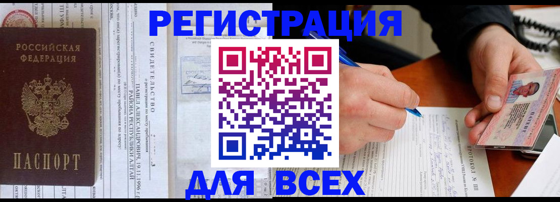 прописка от собственника в Кинеле