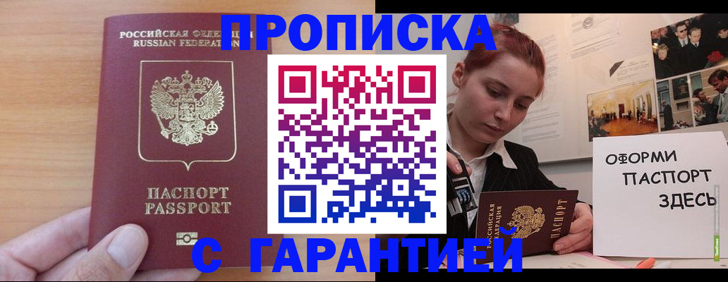 прописка в Кинеле