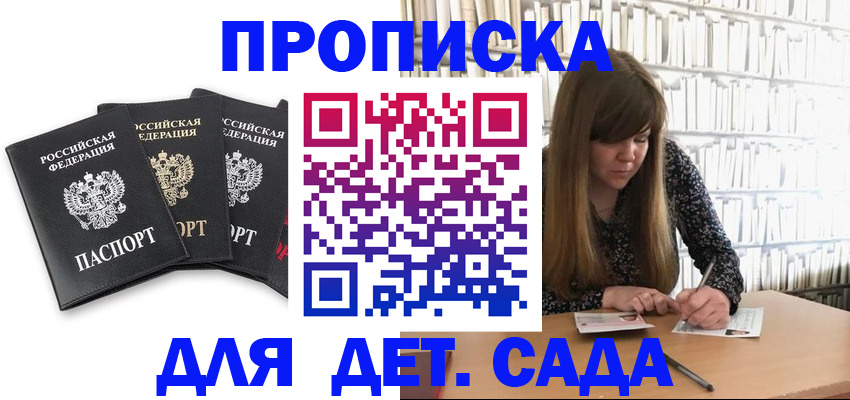 регистрация для дет. сада в Кинеле