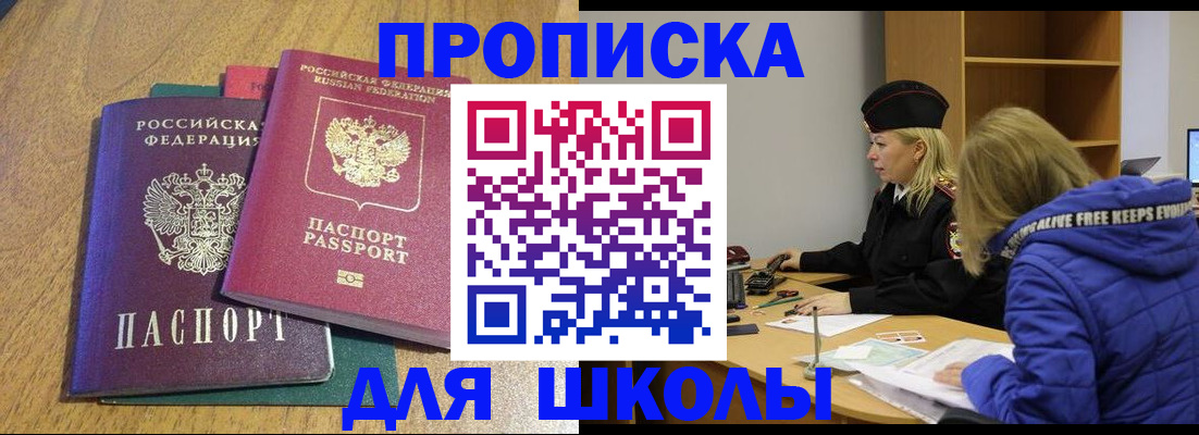 где прописаться в Кинеле