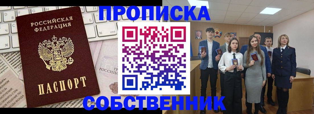 временная регистрация купить в Кинеле